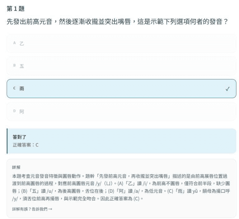 即時回饋做題